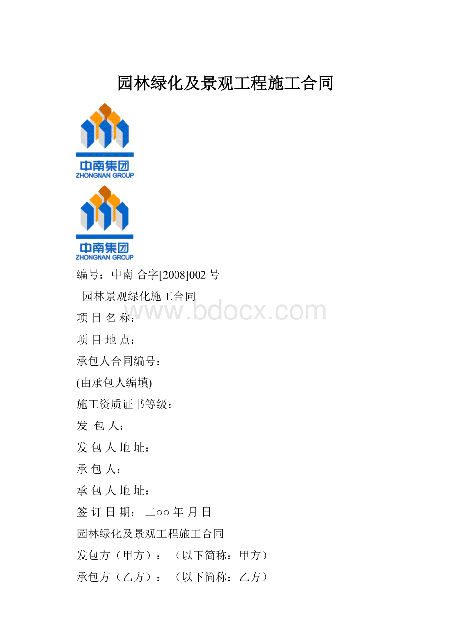 园林绿化及景观工程施工合同.docx