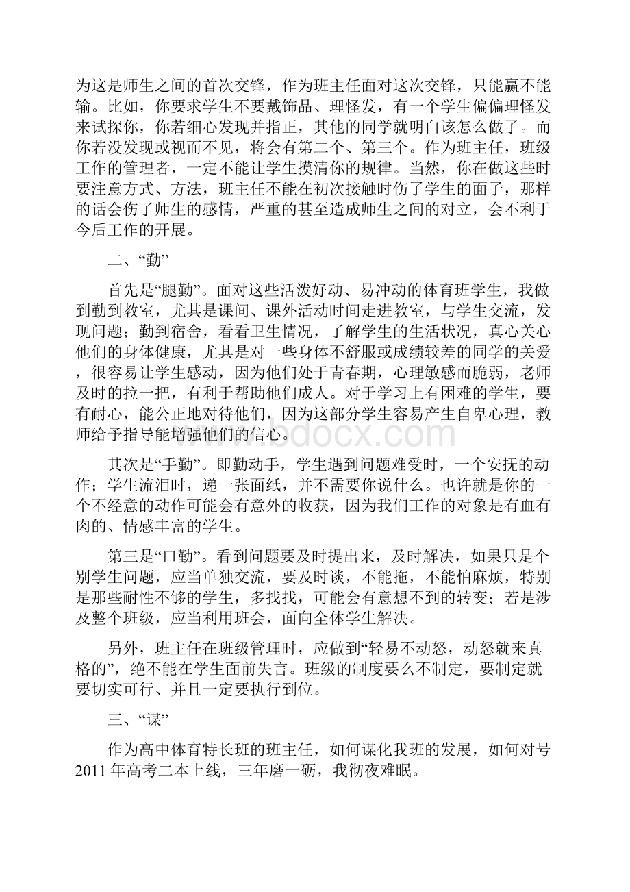 优秀班主任经验交流材料选编.docx_第2页