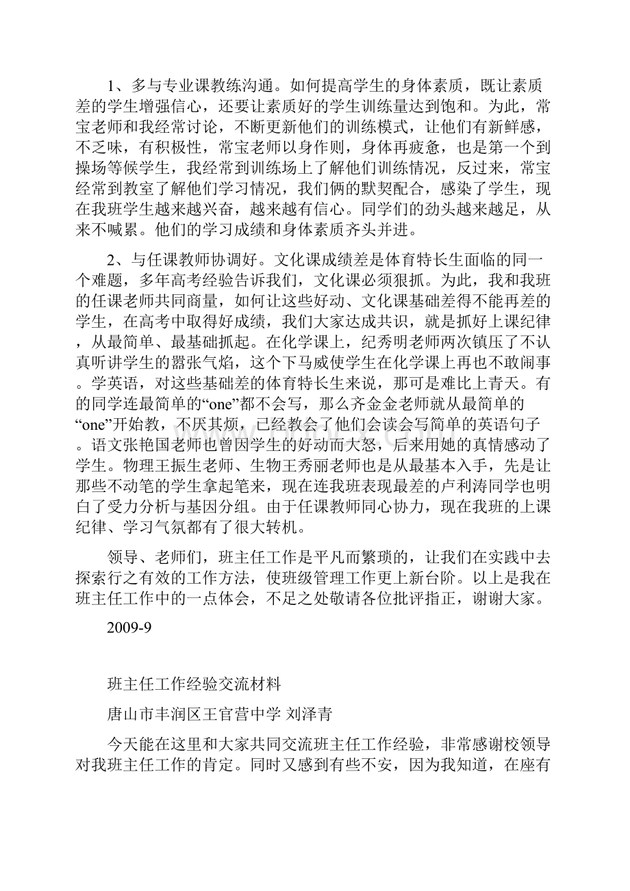 优秀班主任经验交流材料选编.docx_第3页