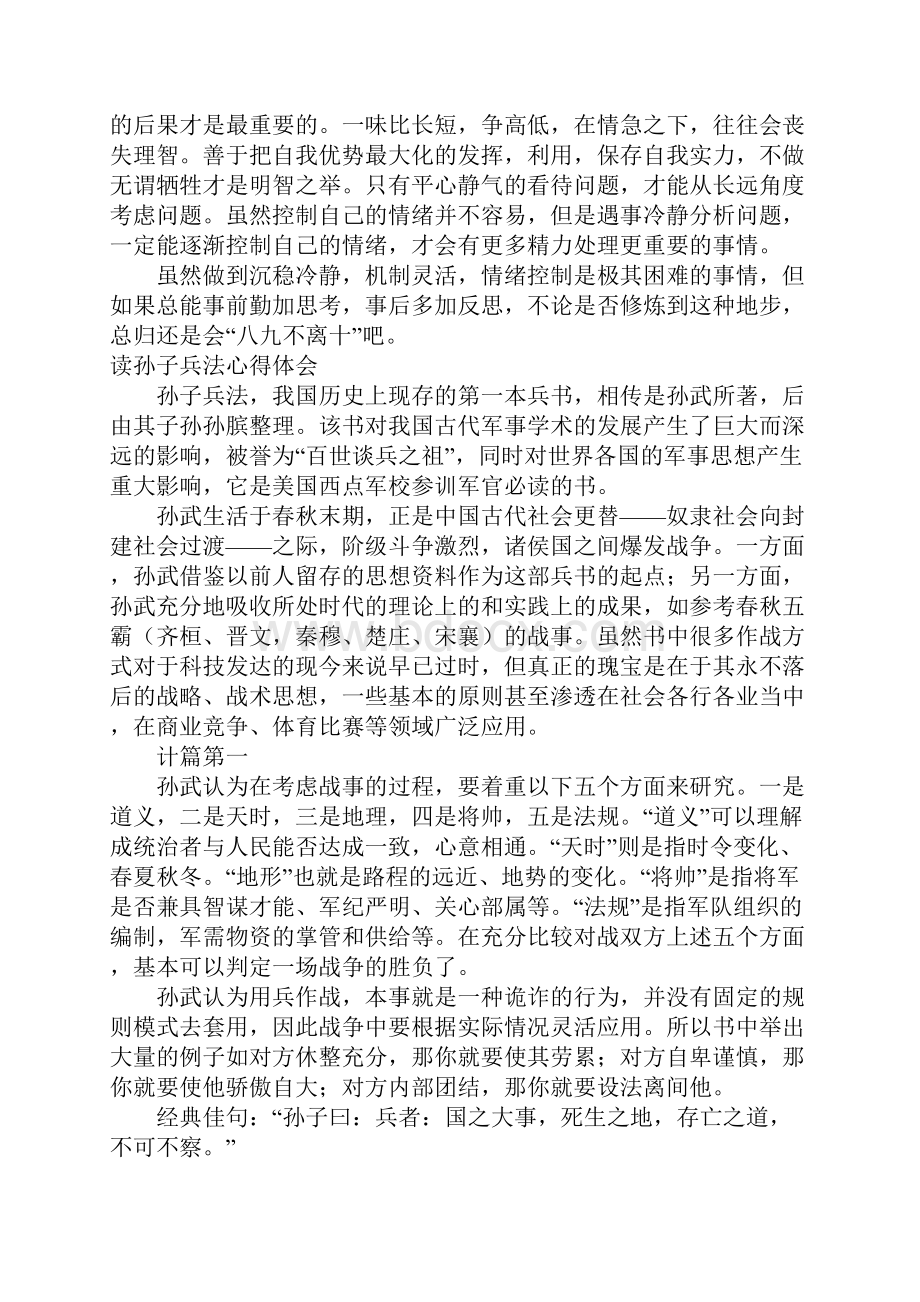 孙子兵法心得体会3篇.docx_第2页