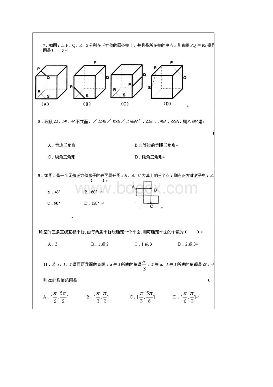 高中立体几何试题讲解.docx_第2页