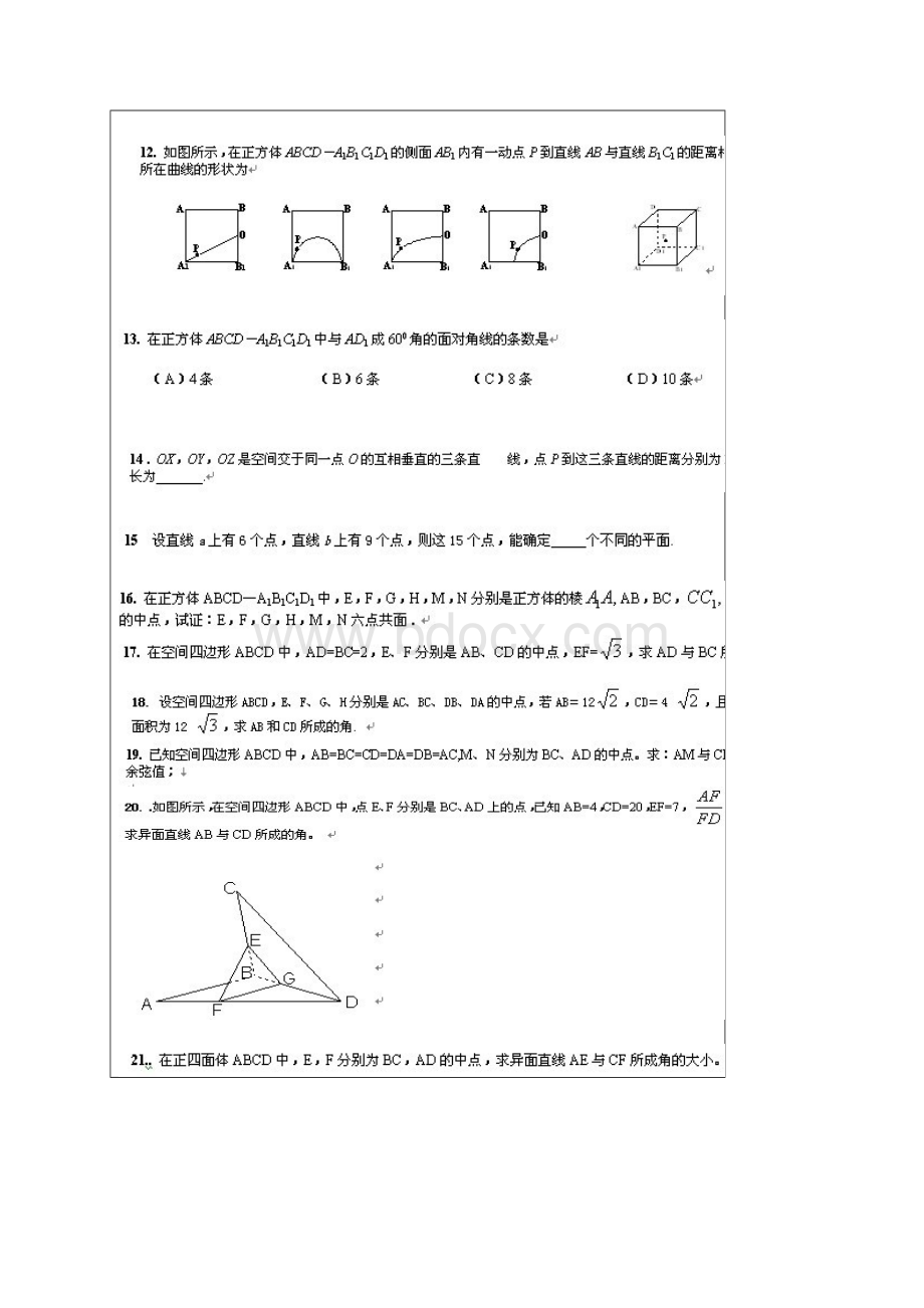 高中立体几何试题讲解.docx_第3页