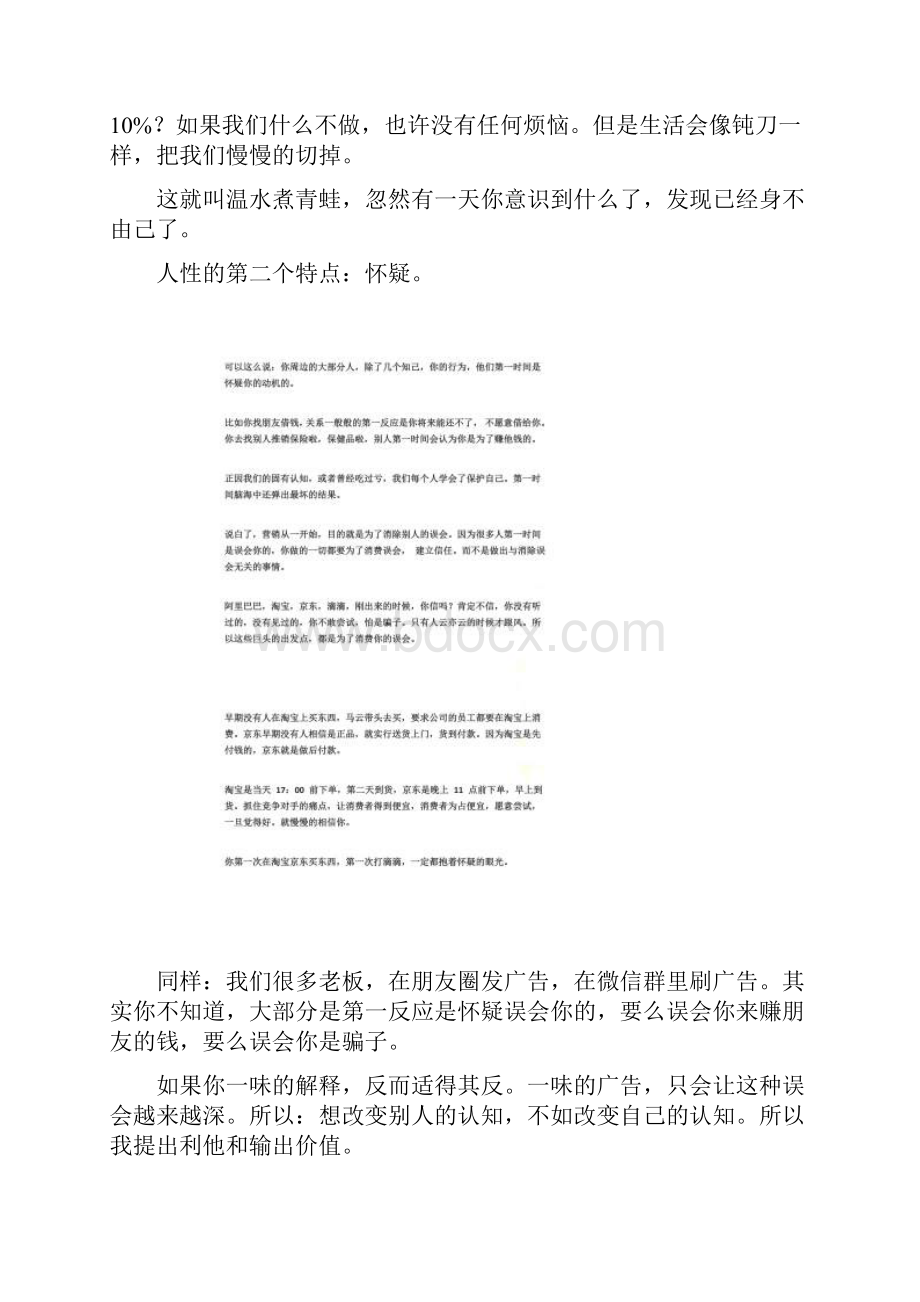 如何通过微信裂变营销精准引流获取客户.docx_第3页