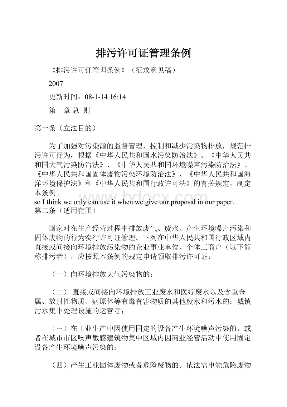 排污许可证管理条例.docx_第1页