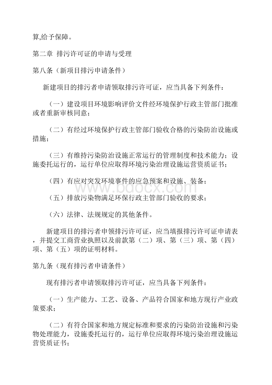 排污许可证管理条例.docx_第3页