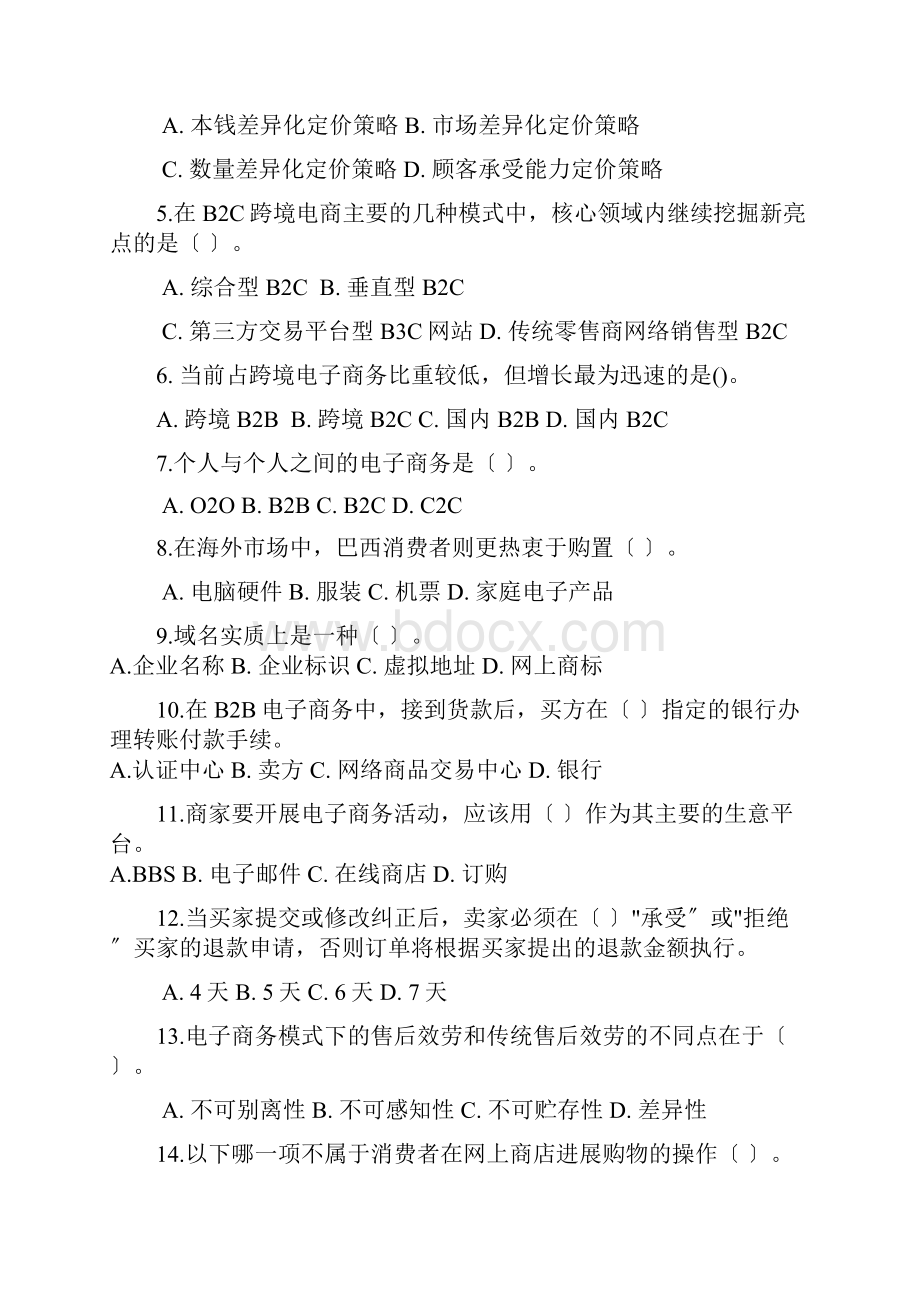 跨境电商大赛模拟考题二.docx_第2页