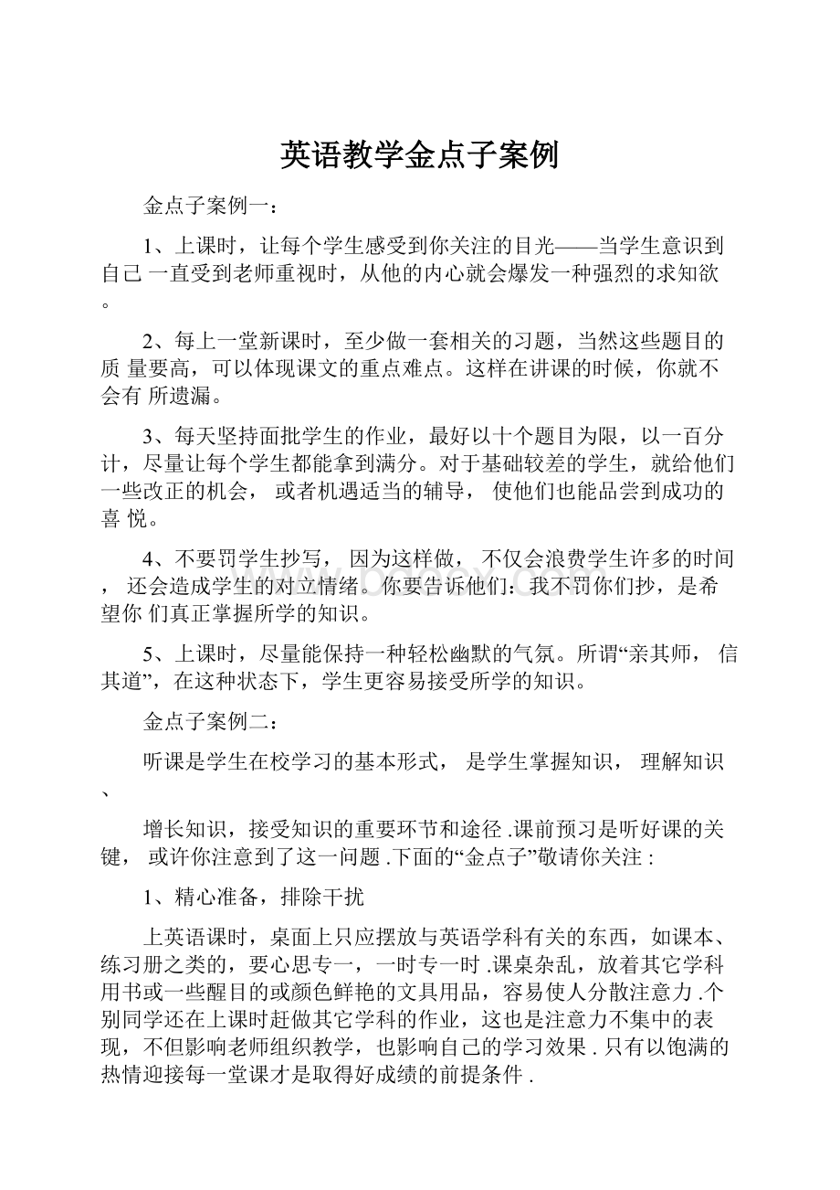 英语教学金点子案例.docx