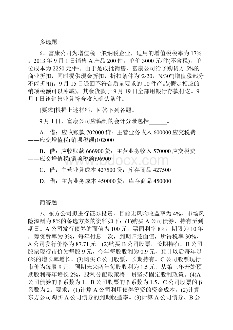 初级会计实务复习题4093.docx_第3页