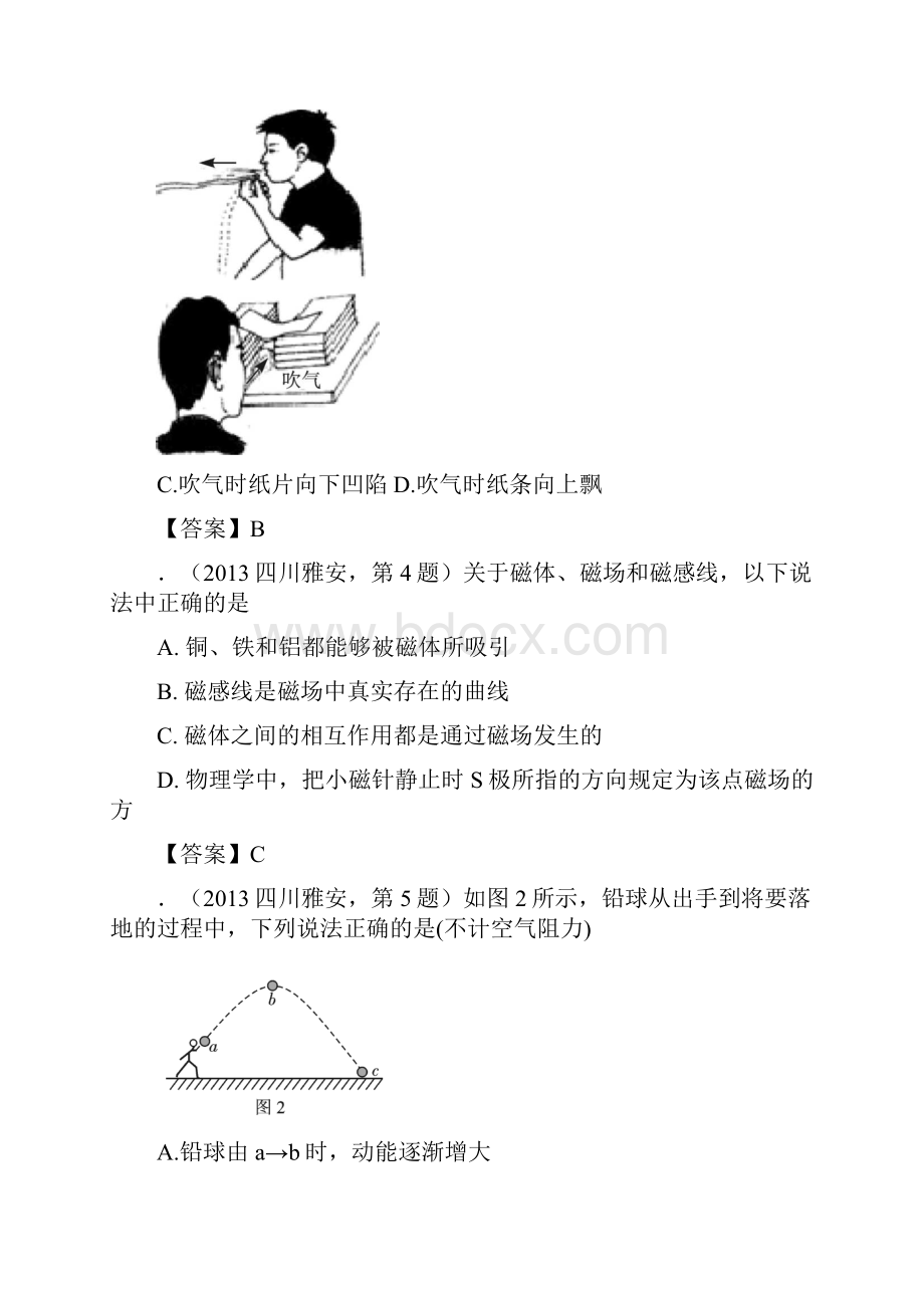 四川雅安中考物理模拟测试.docx_第2页