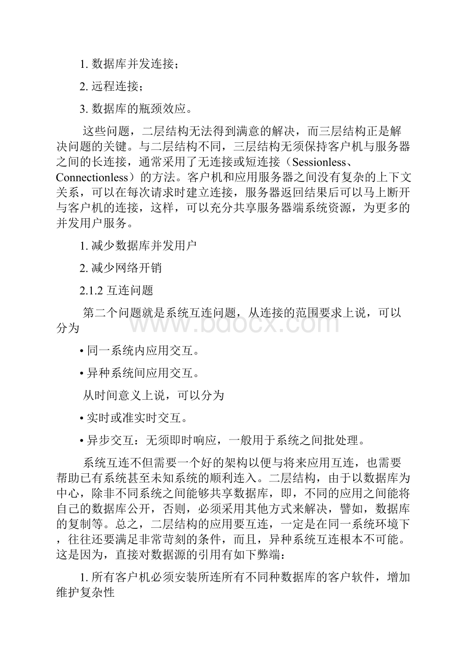 CICS 系统管理AIX.docx_第3页