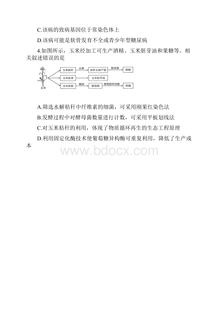 广东省六校届高三第四次联考理综试题 Word版含答案.docx_第2页