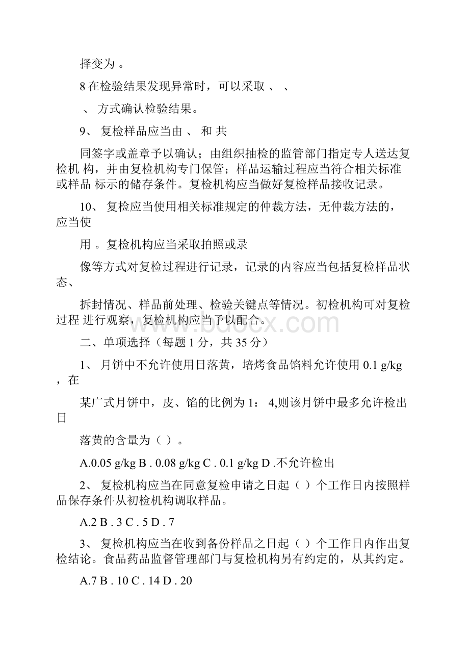 食品安全抽检监测考试题和答案教学文稿.docx_第2页