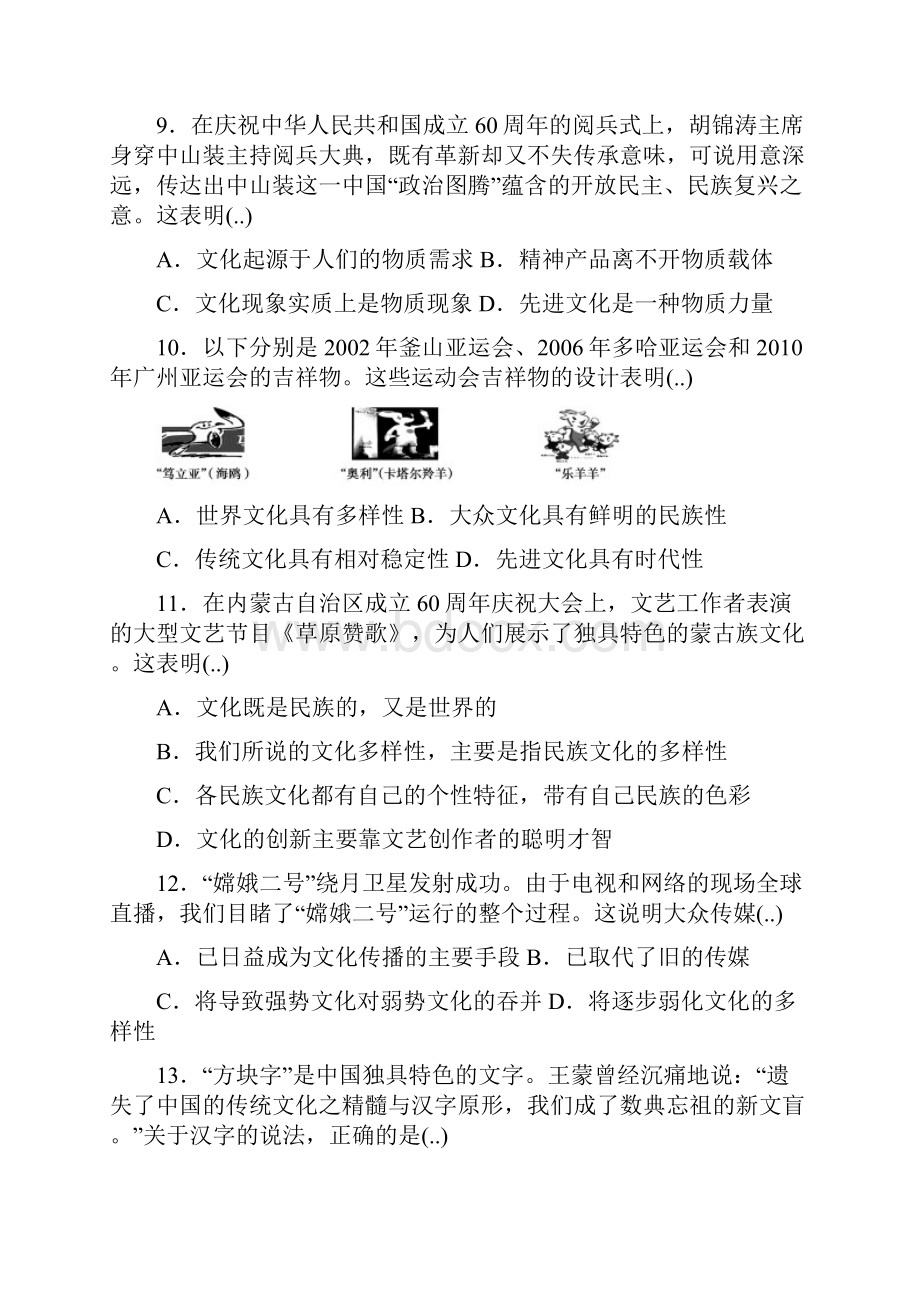 最新人教版高二政治必修三期中检测.docx_第3页