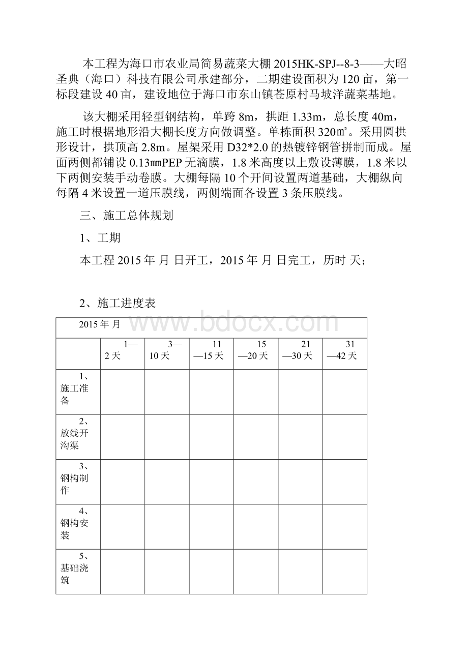 大棚施工方案.docx_第2页