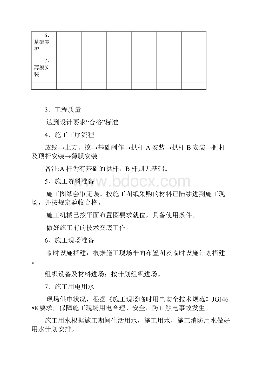 大棚施工方案.docx_第3页