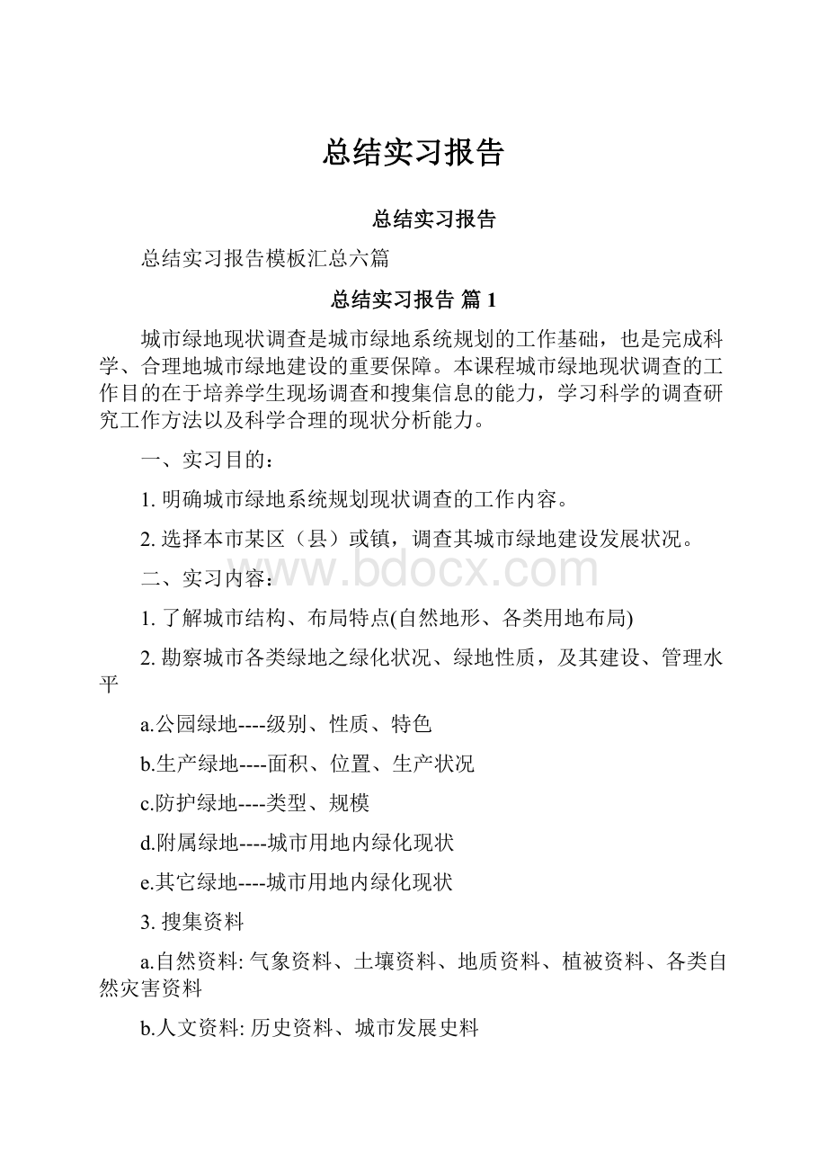 总结实习报告.docx_第1页