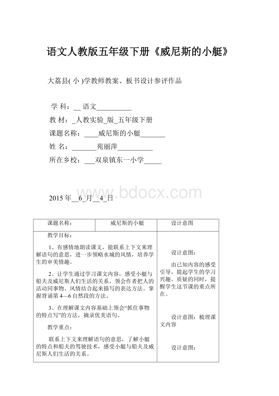 语文人教版五年级下册《威尼斯的小艇》.docx_第1页