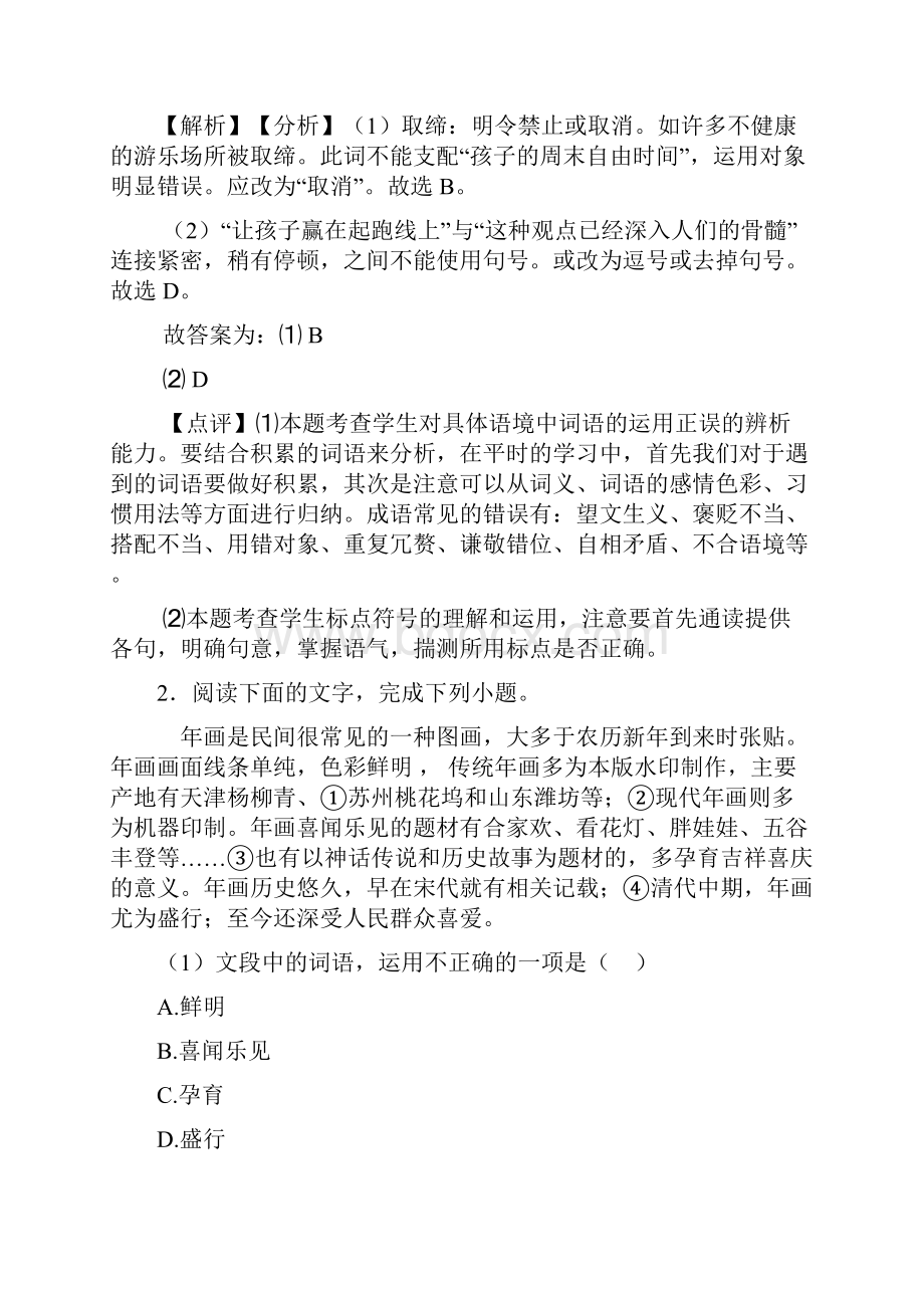 精品部编初中七年级下册 语文综合性学习训练及答案.docx_第2页