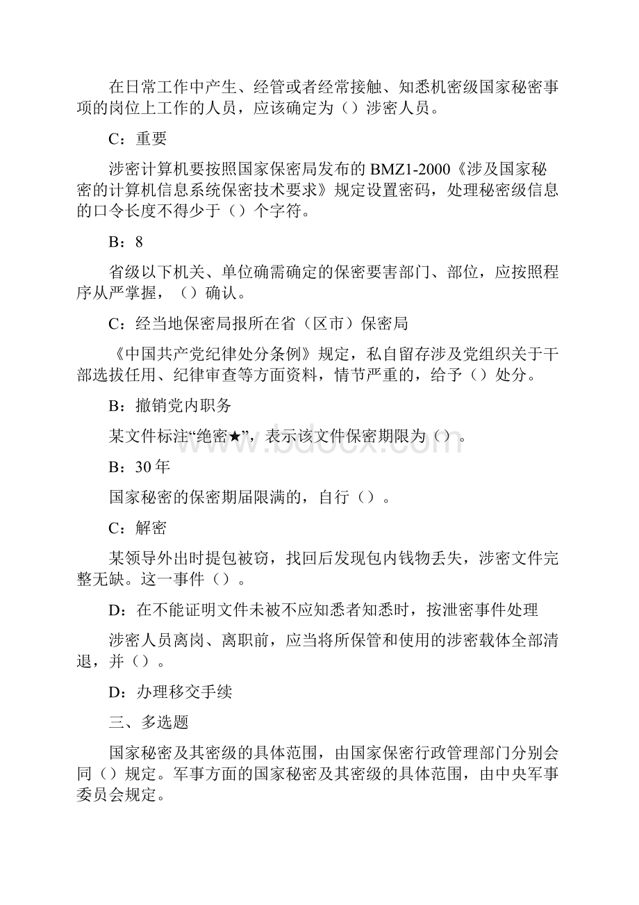 河北省专业技术人员《专业技术人员保密教育》试题及答案.docx_第3页