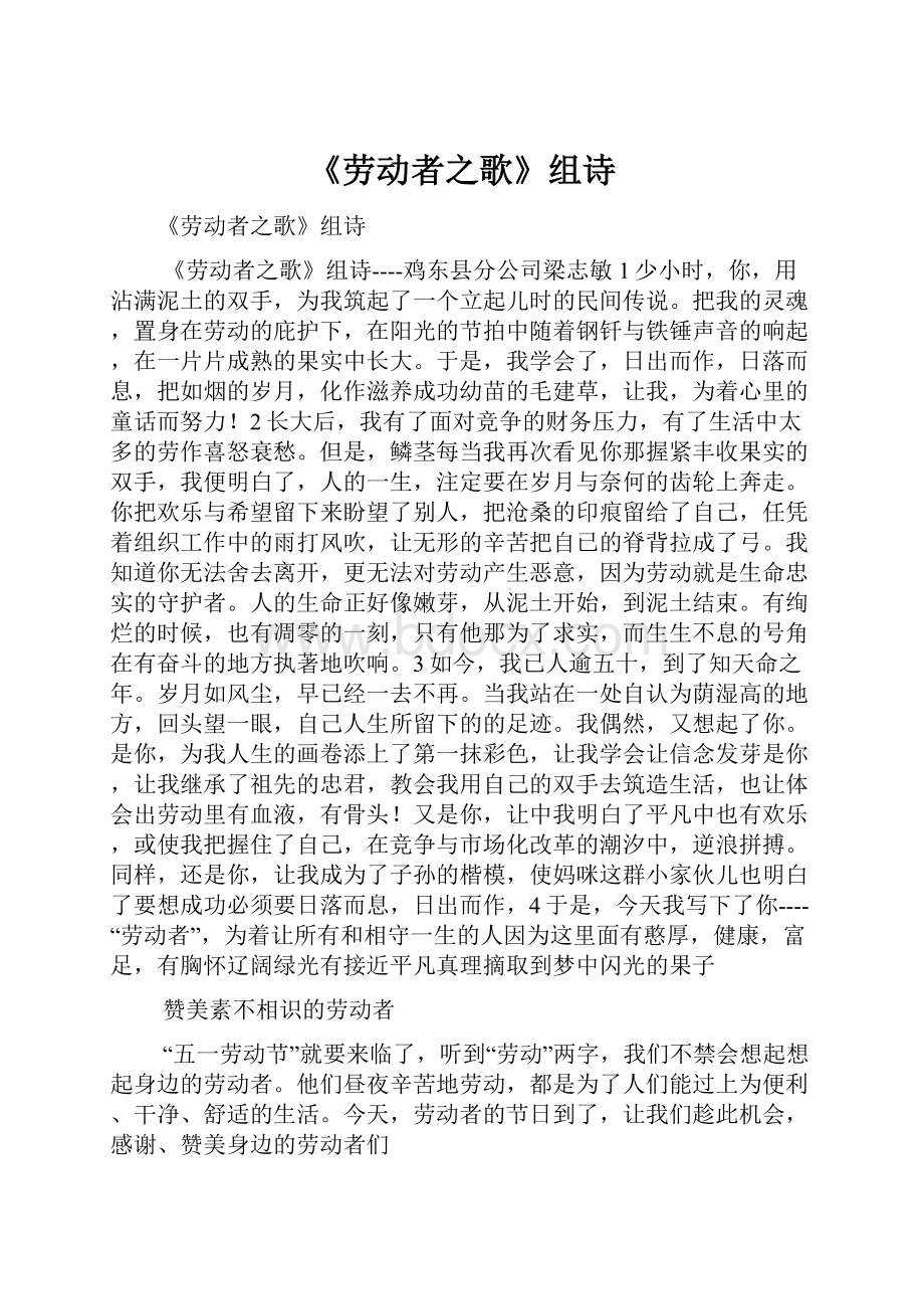 《劳动者之歌》组诗.docx