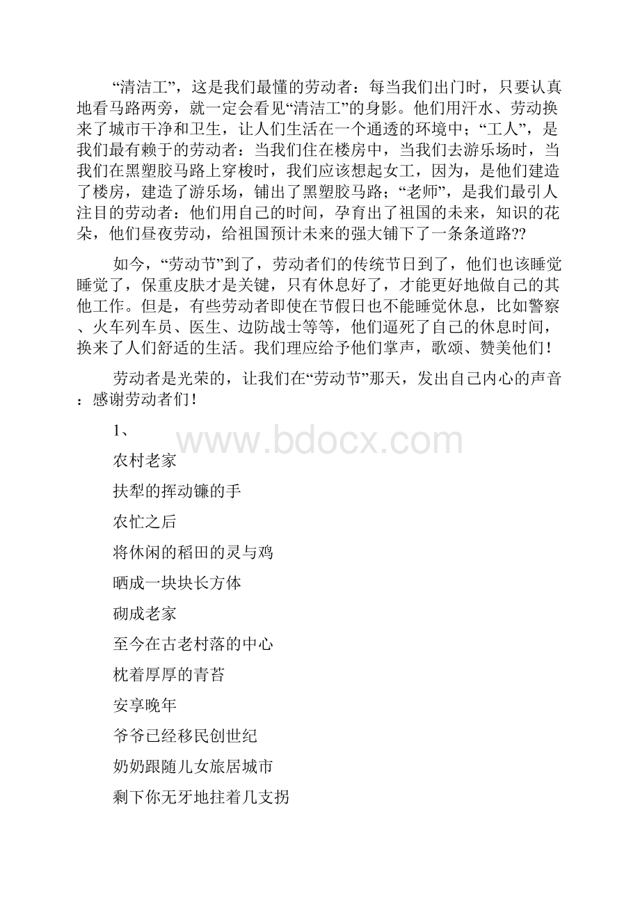 《劳动者之歌》组诗.docx_第2页