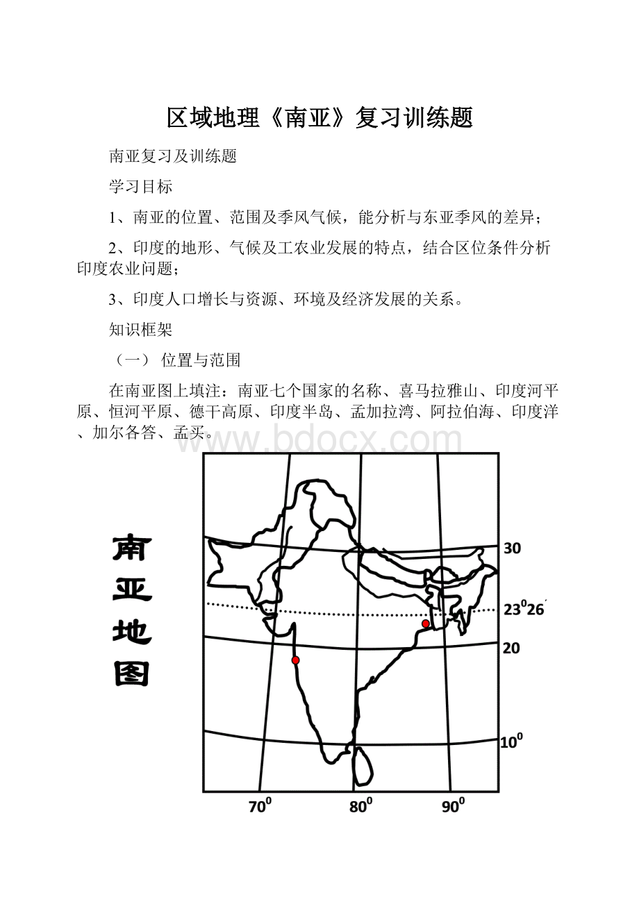 区域地理《南亚》复习训练题.docx