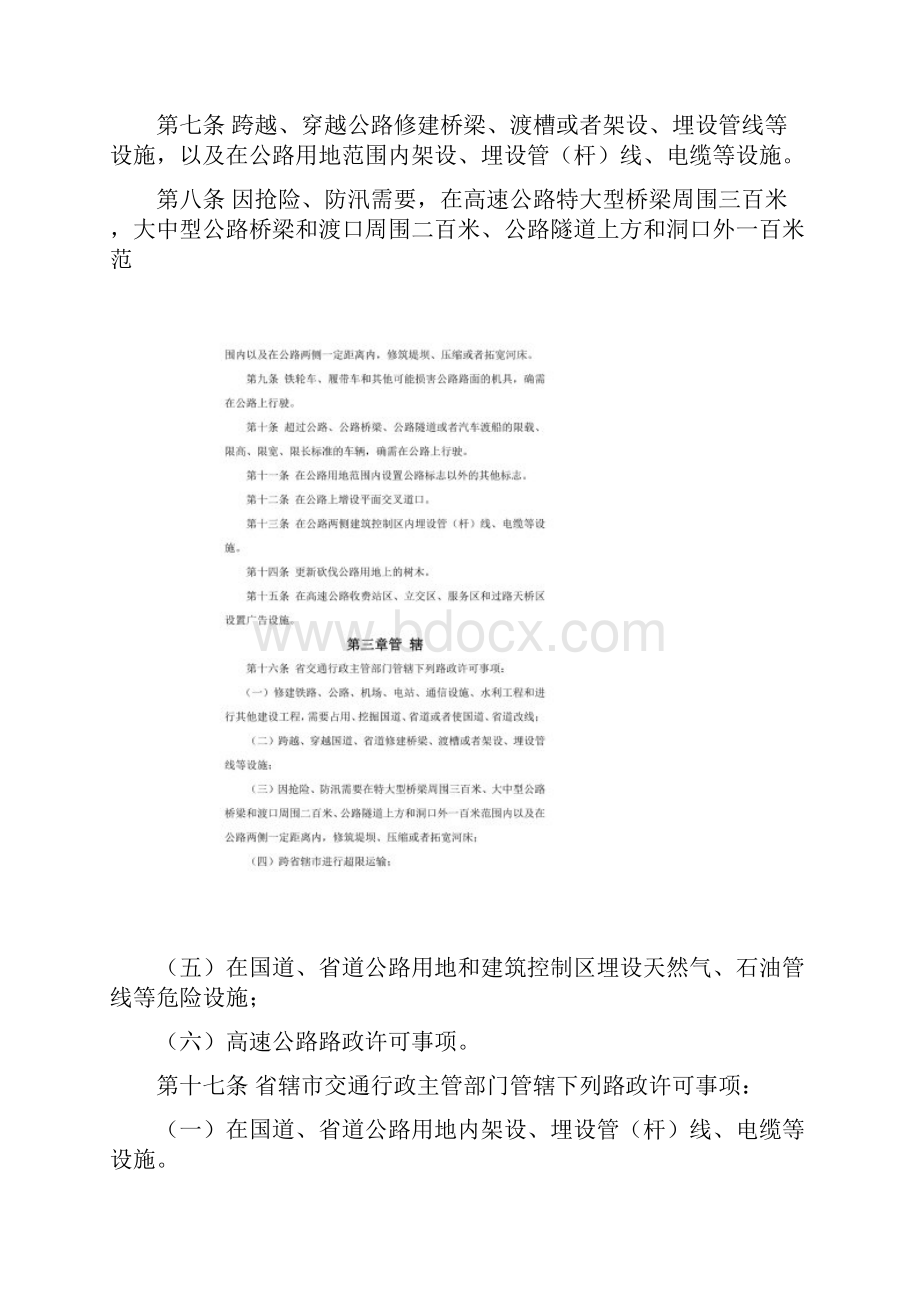 河南省公路路政许可实施办法.docx_第2页