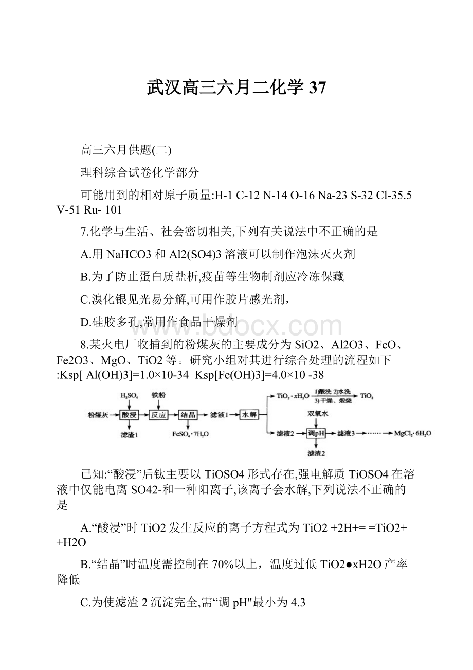 武汉高三六月二化学37.docx