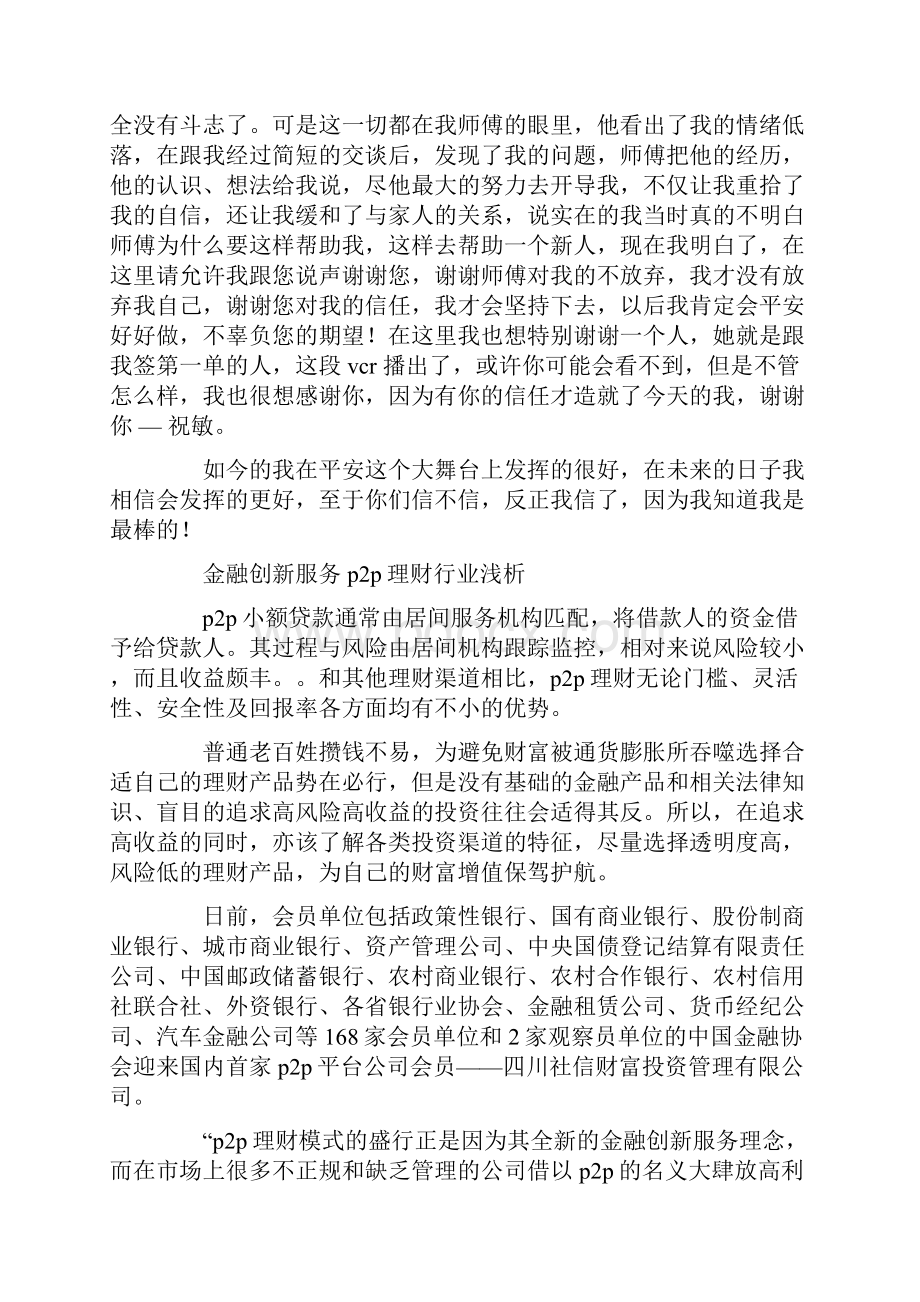 金融行业理财员工演讲稿精选多篇.docx_第2页