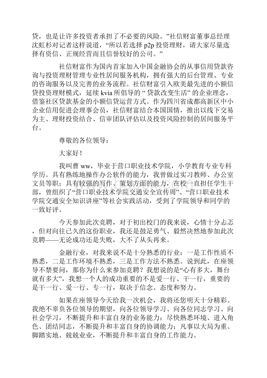 金融行业理财员工演讲稿精选多篇.docx_第3页