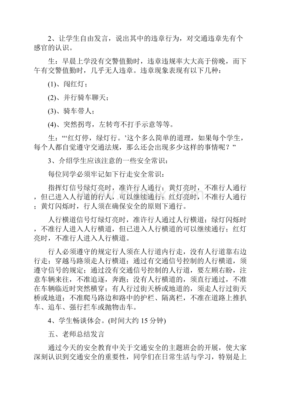 交通安全进校园宣传教育活动方案.docx_第2页