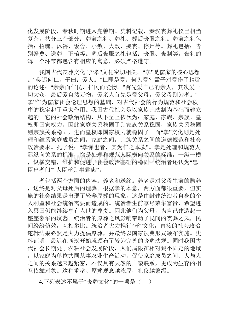 重庆一中届高三上学期一诊模拟考试.docx_第3页