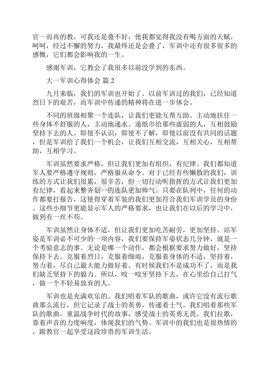 有关大一军训心得体会汇编九篇.docx_第2页