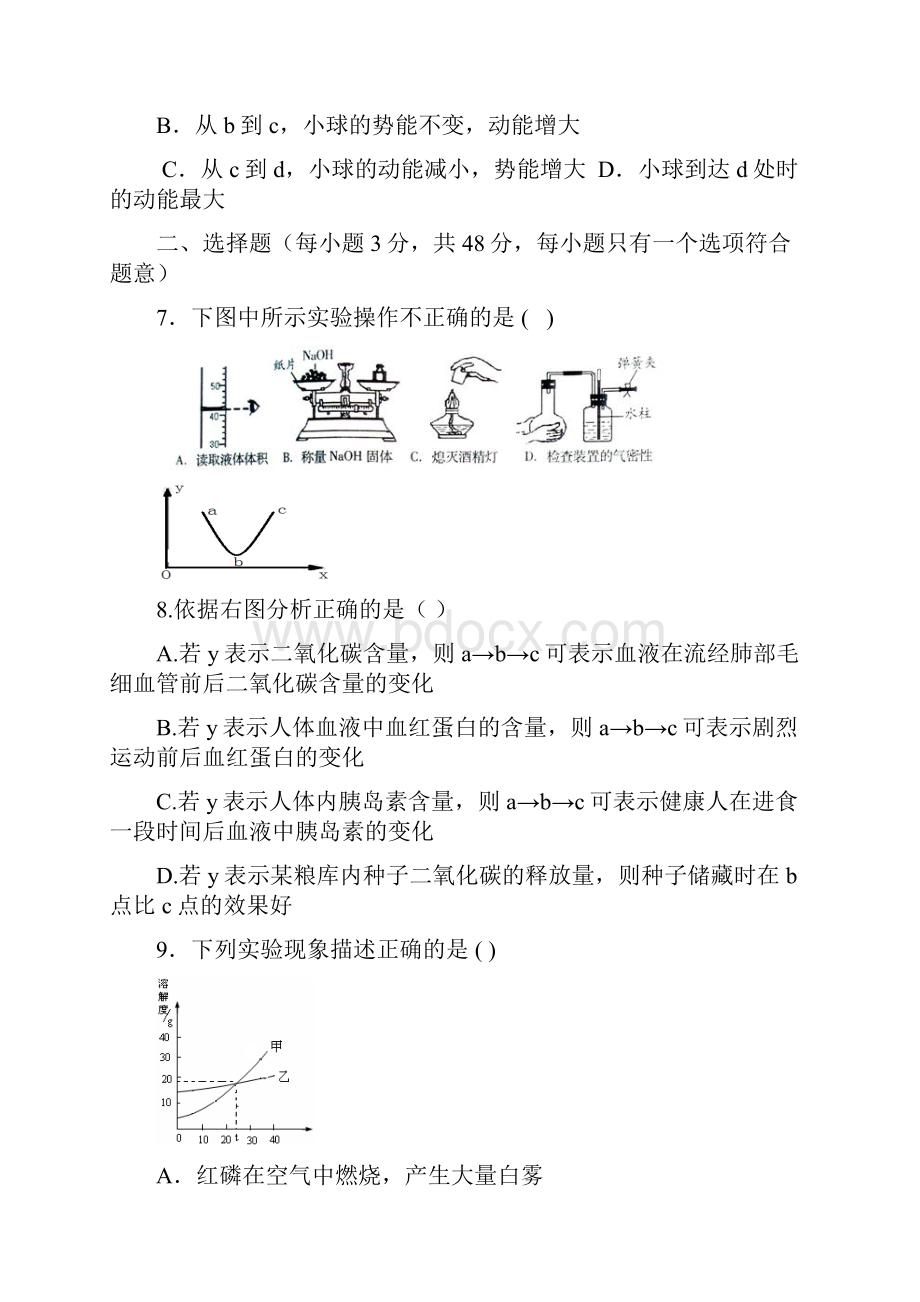 杭州市高中招生文化考试模拟.docx_第3页