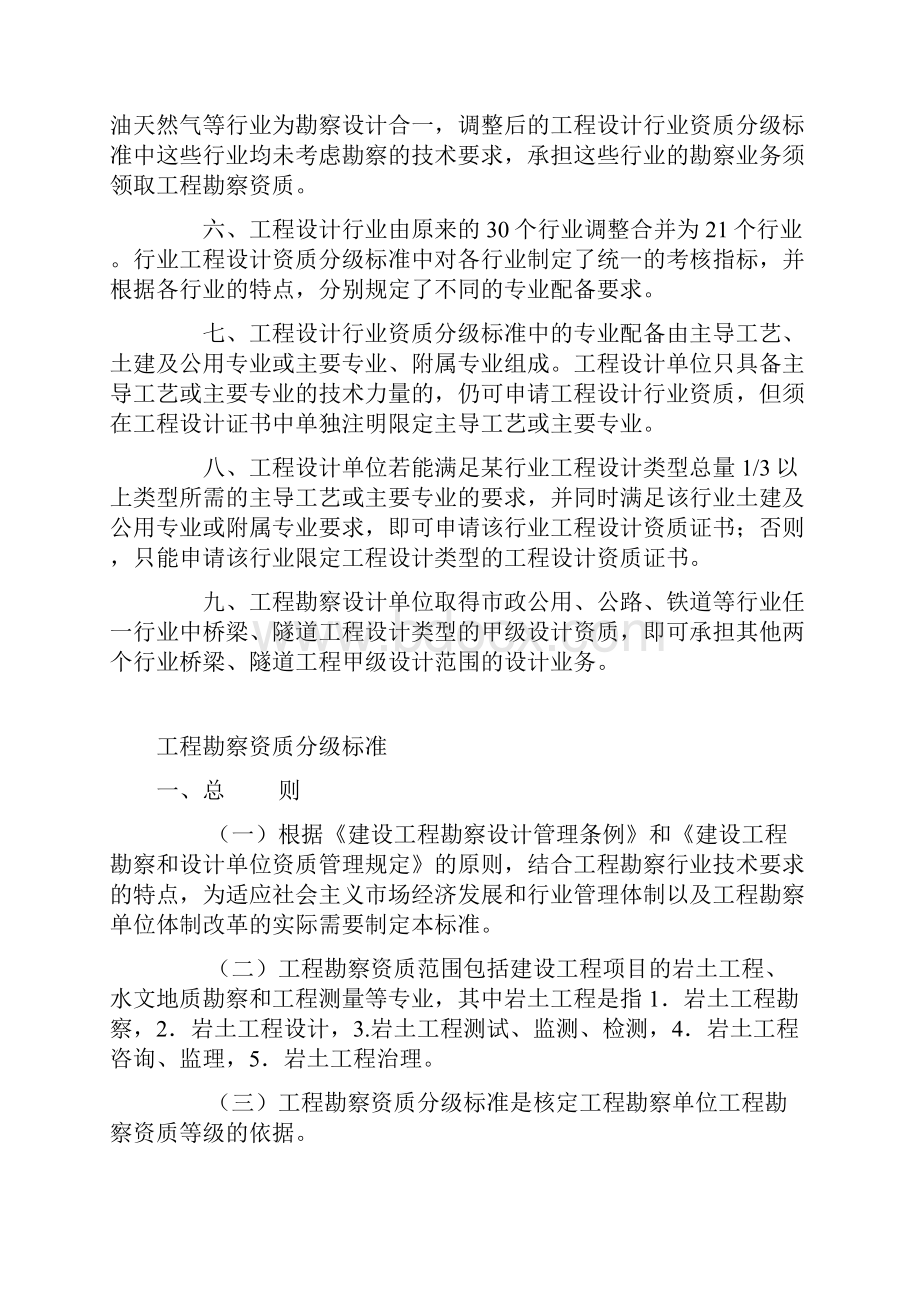 工程勘察资质分级标准和工程设计资质分级标准完整版.docx_第2页