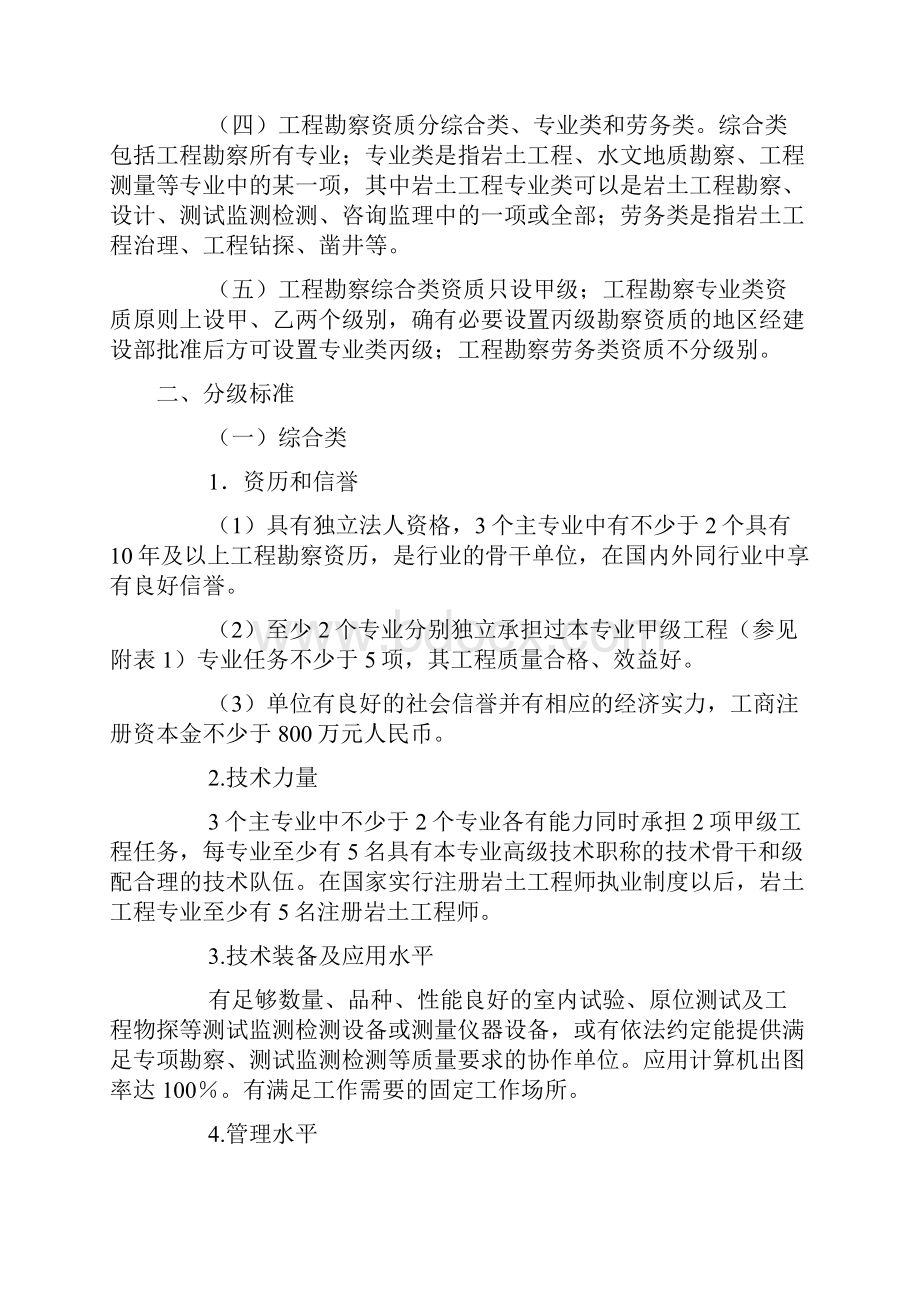 工程勘察资质分级标准和工程设计资质分级标准完整版.docx_第3页