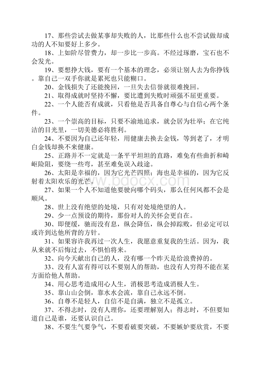 励志创业名言.docx_第2页