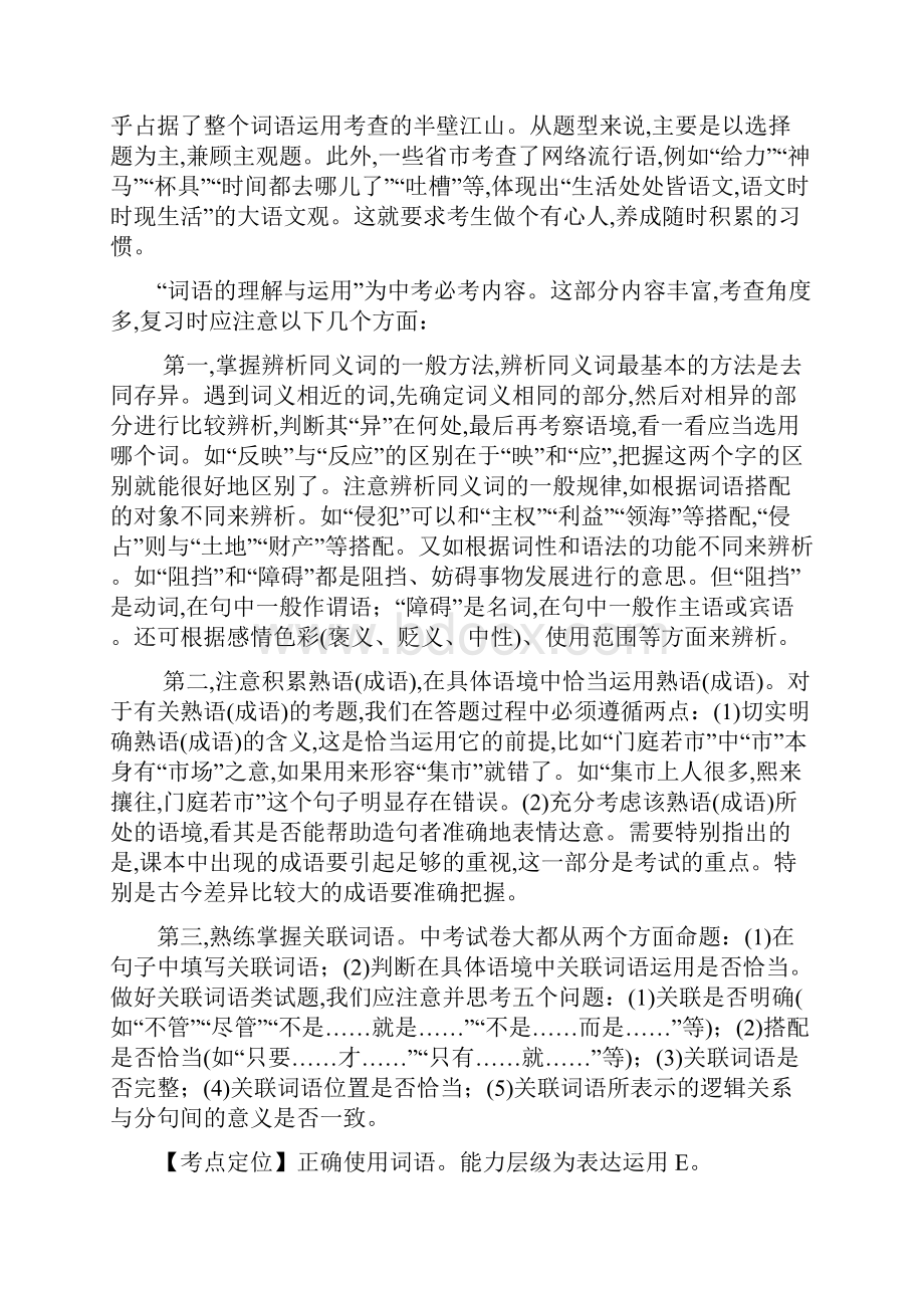 湖南省13地市中考语文真题解析汇编词语运用.docx_第3页