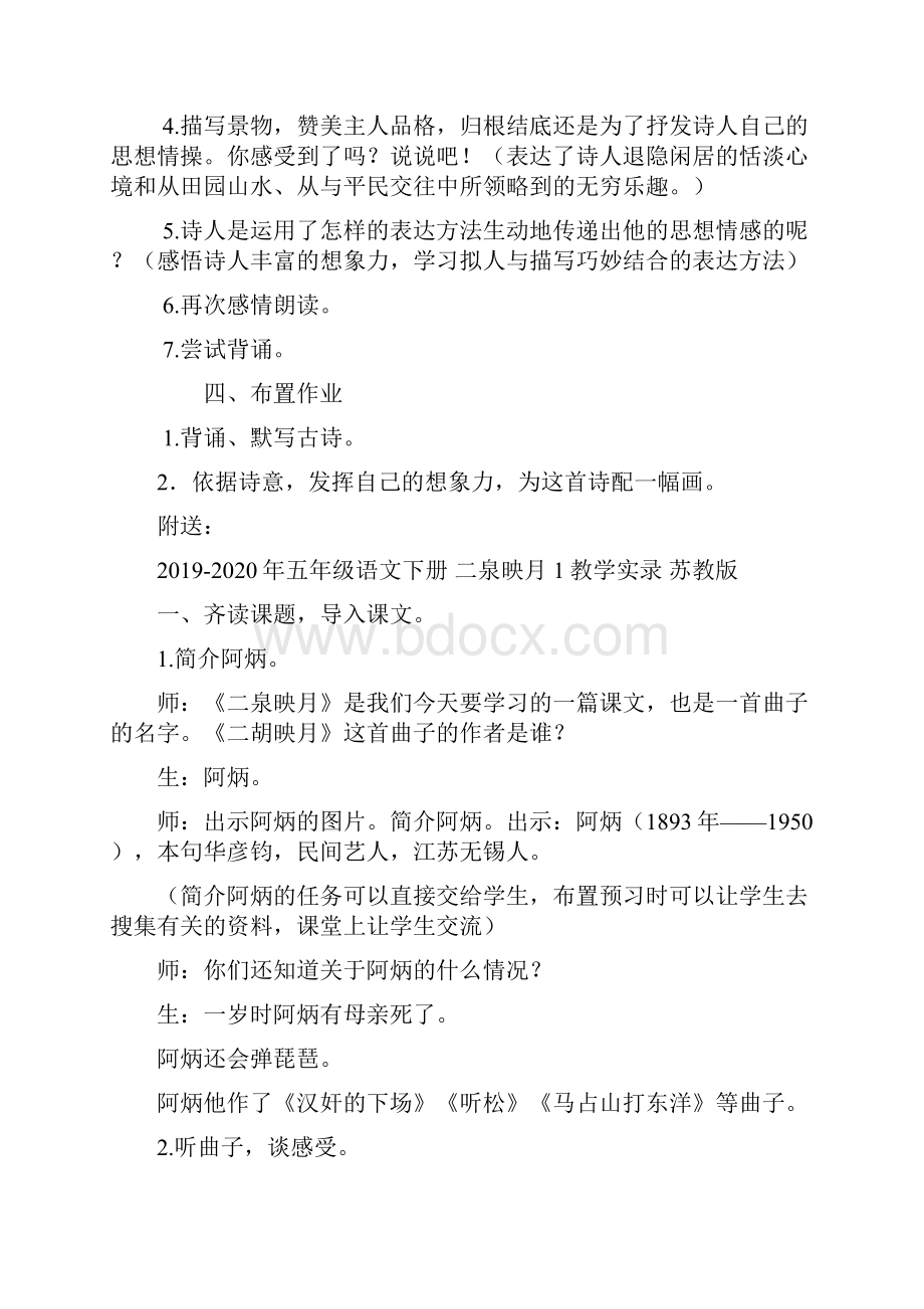 五年级语文下册 书湖阴先生壁1教案 鄂教版.docx_第3页