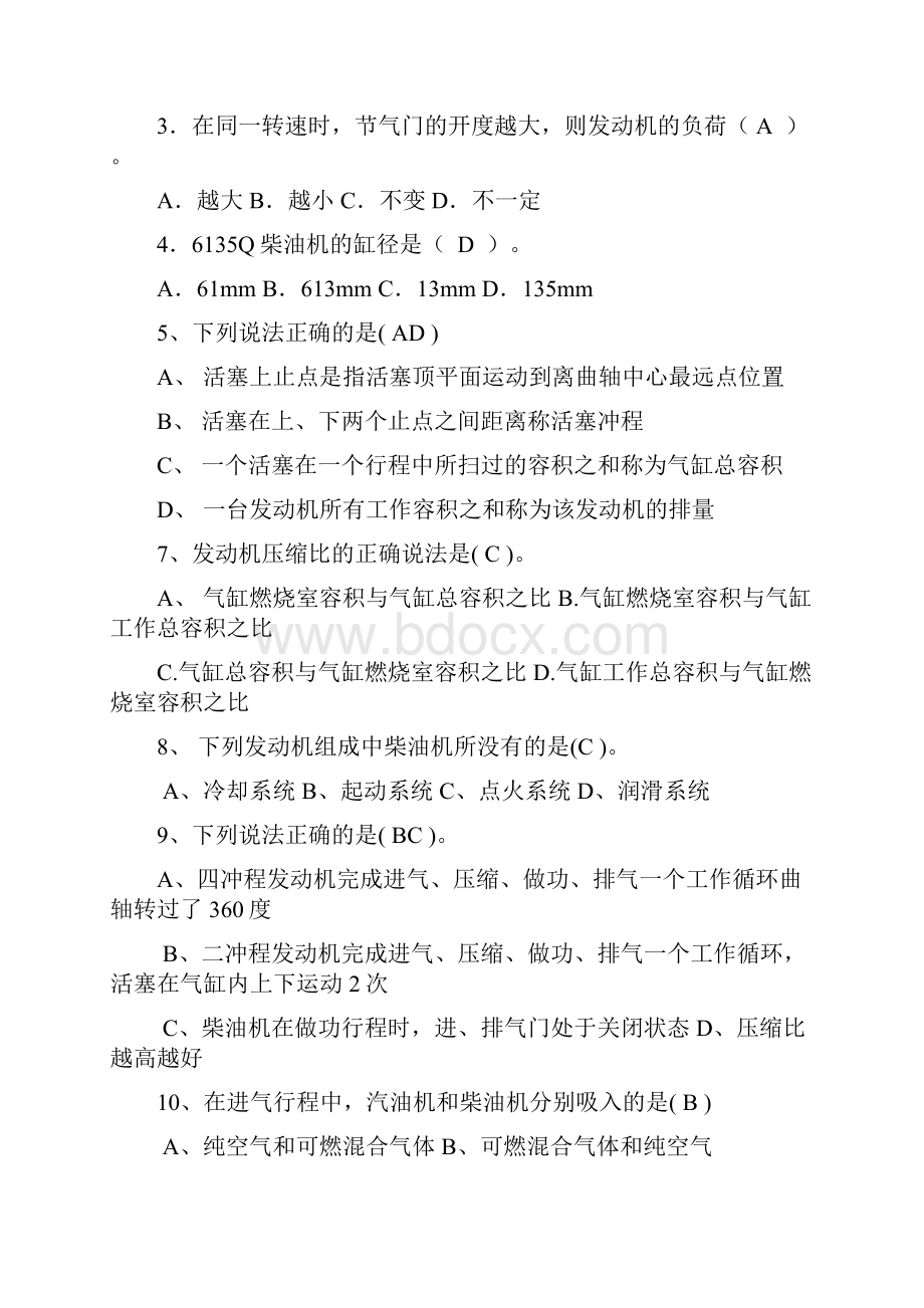 汽车构造试题库上册.docx_第2页