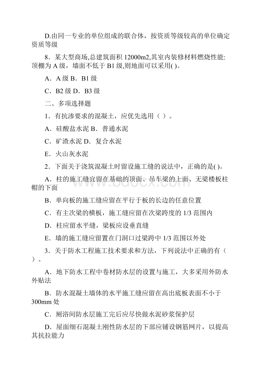 一级建造师《建筑工程专业习题集》增值服务4.docx_第3页