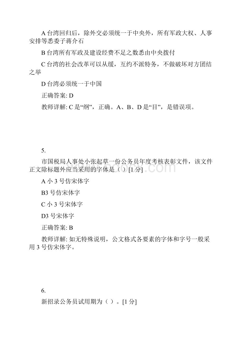 岗位大练兵业务大比武模拟试题四行政管理类.docx_第3页