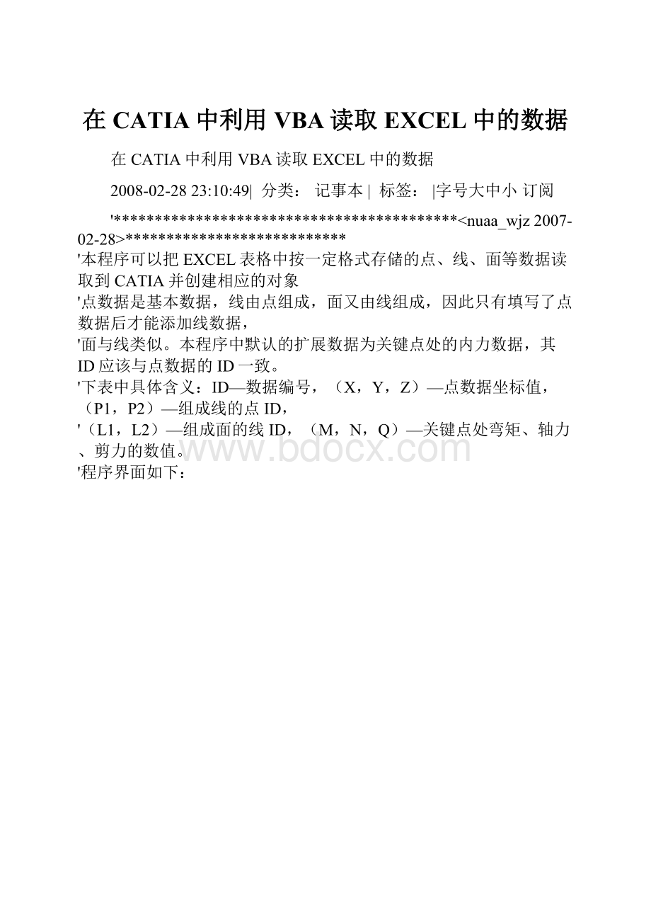 在CATIA中利用VBA读取EXCEL中的数据.docx