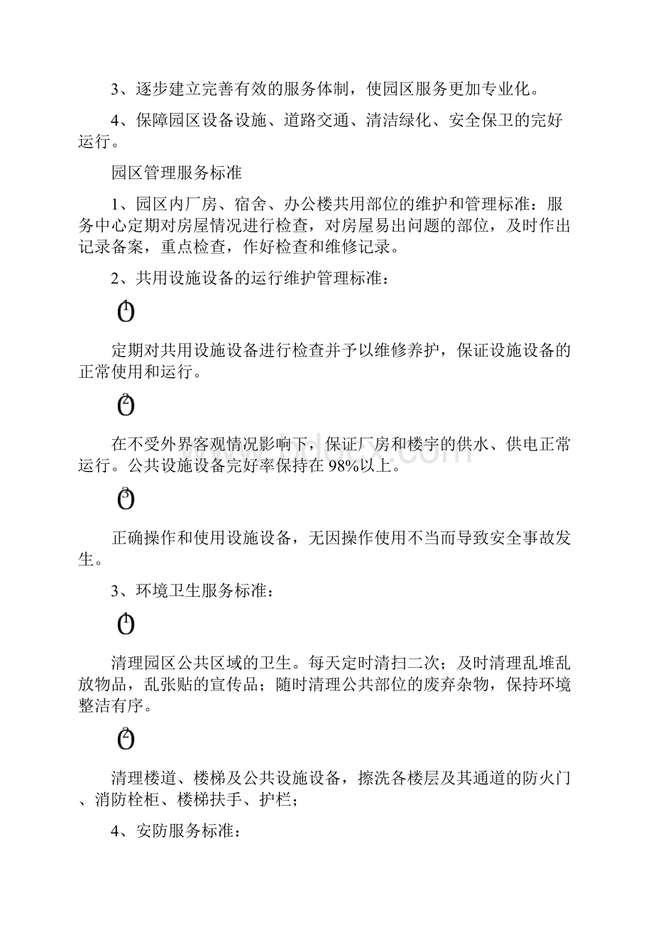 XX区工业园区入园须知.docx_第2页