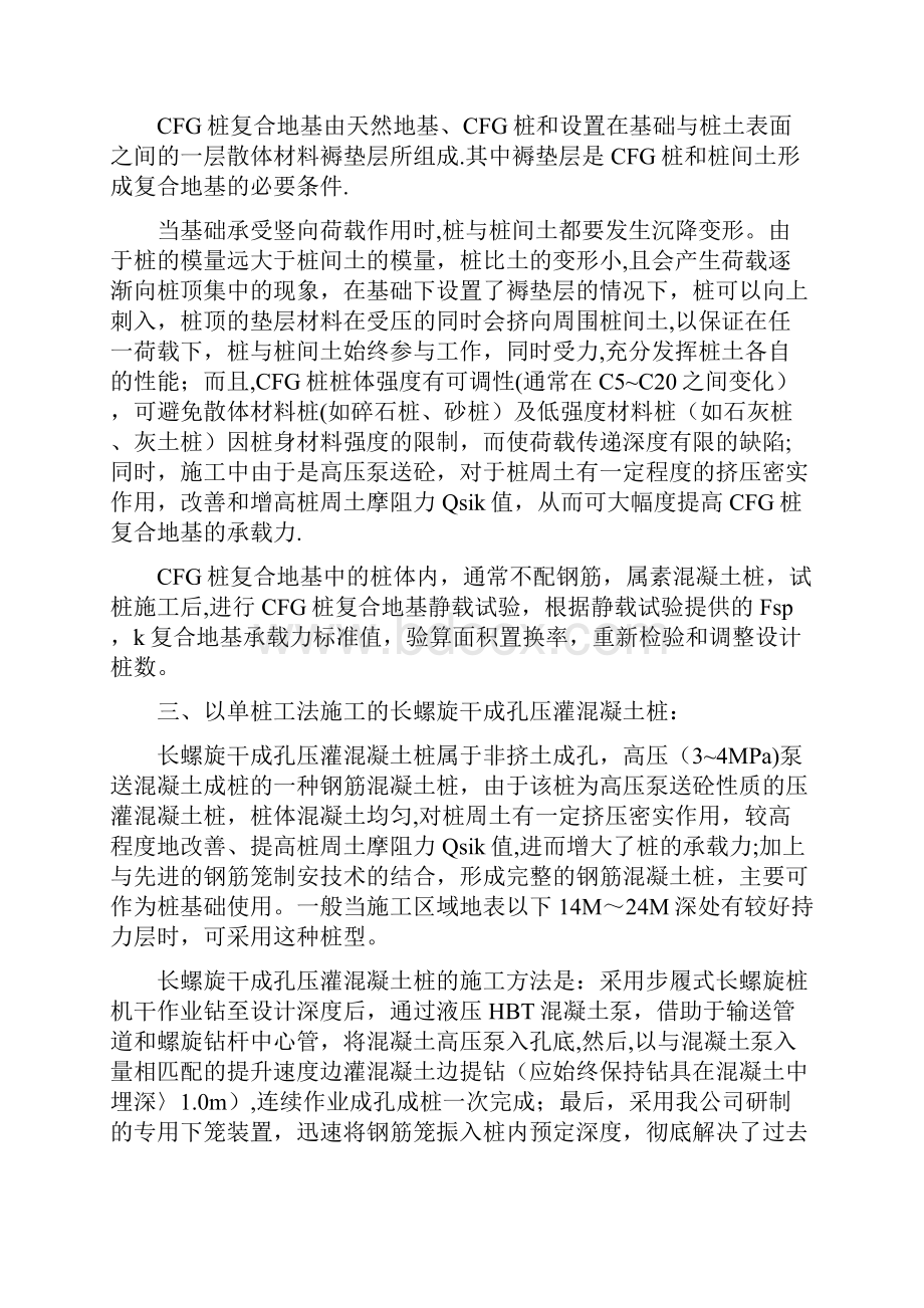 长螺旋桩机施工技术标准版.docx_第2页