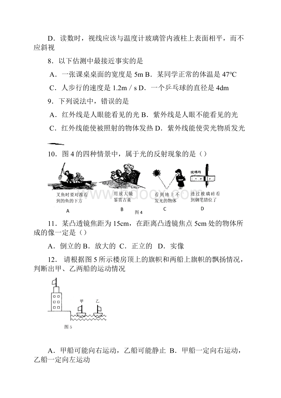 八年级上册物理期末试题及答案四人教版.docx_第3页