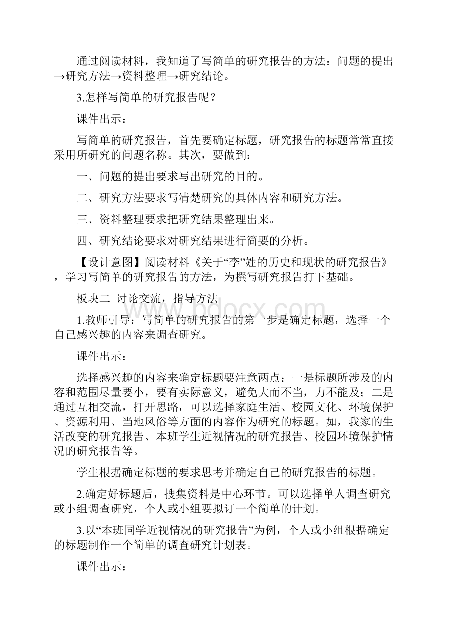 习作学写简单的研究报告教案.docx_第3页