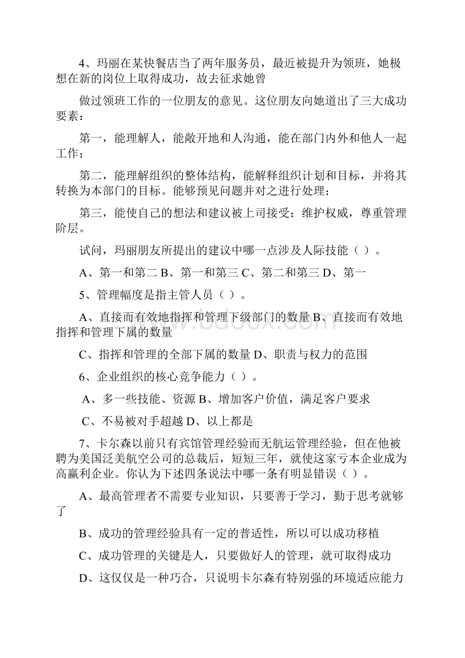 职业经理人生存准则每日一讲.docx_第2页