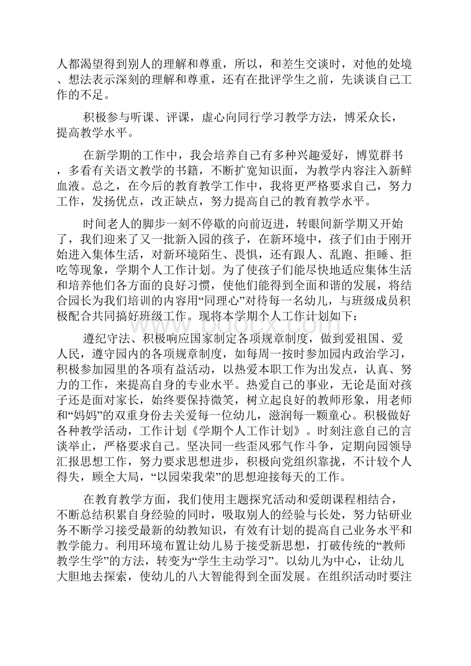 个人学期教学工作计划表.docx_第2页