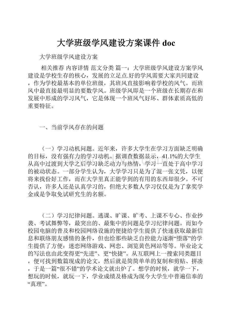 大学班级学风建设方案课件doc.docx_第1页